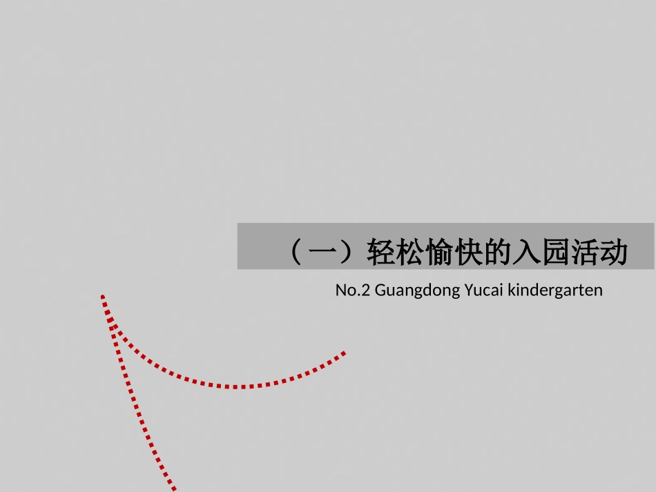 幼儿园一日活动常规的有效实施0(1)_第3页