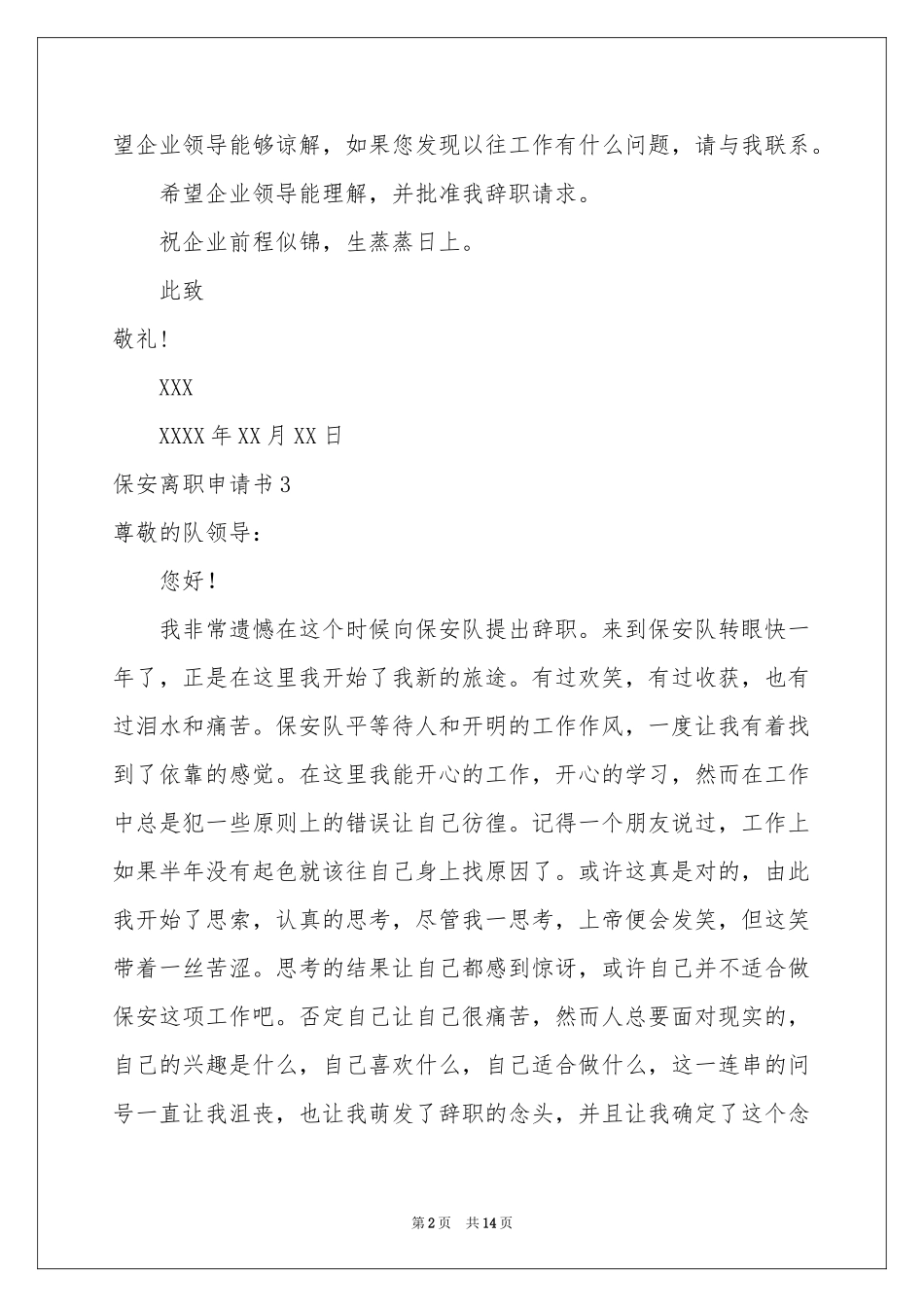 保安离职申请书_第2页
