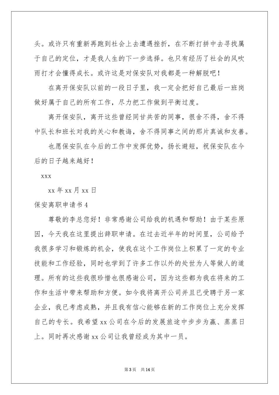 保安离职申请书_第3页