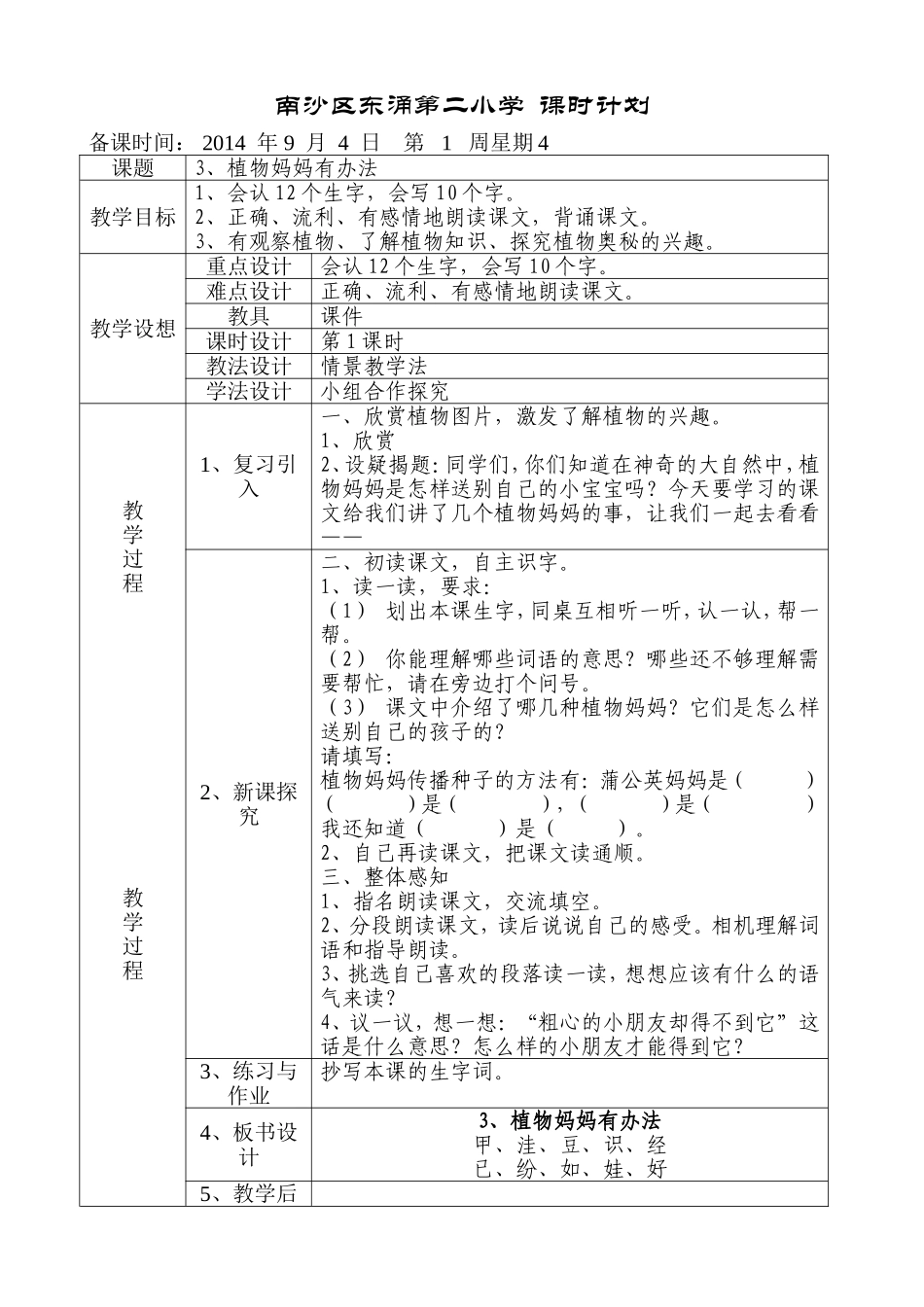 植物妈妈有办法第课时_第1页