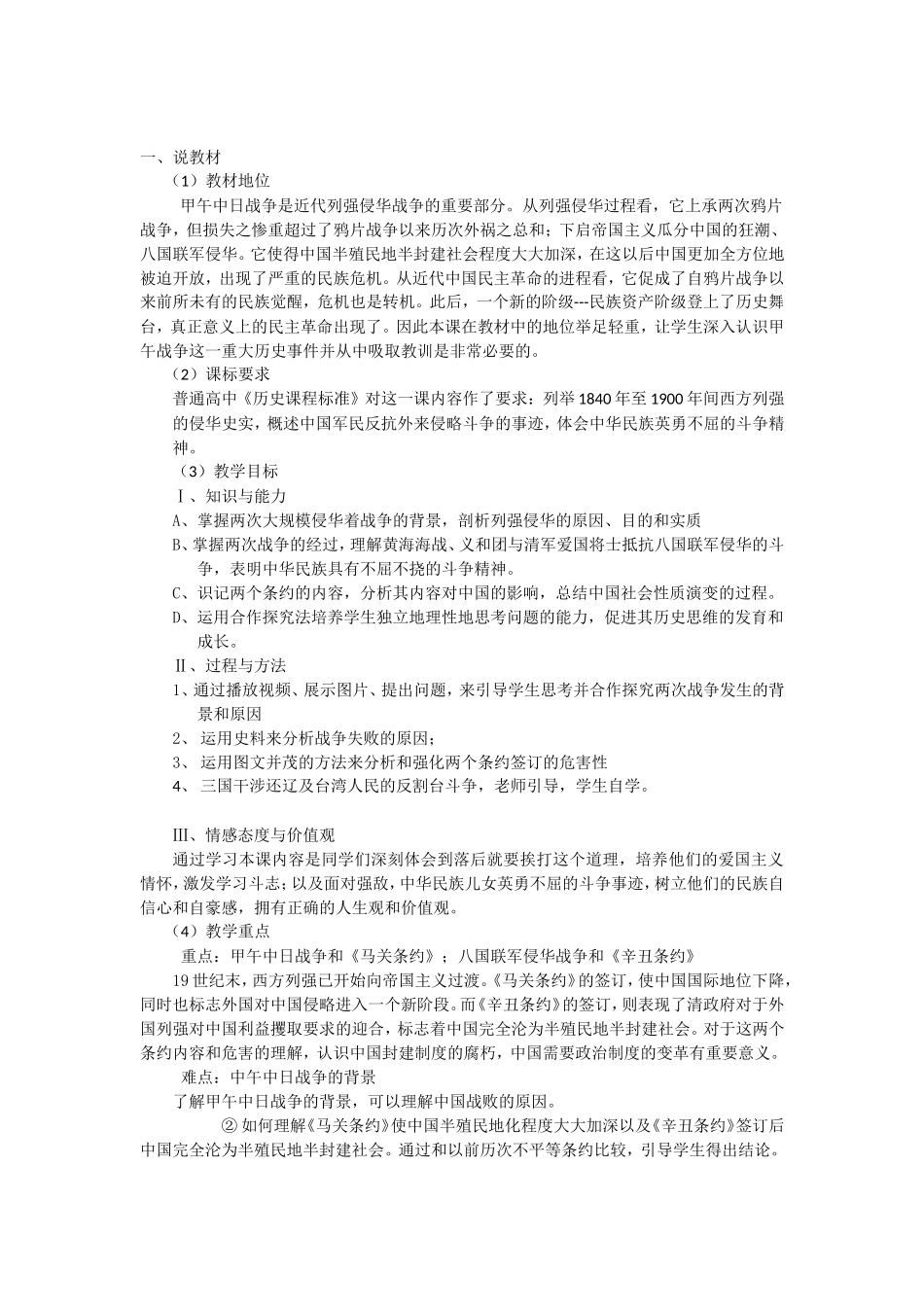 甲午中日战争说课稿_第1页