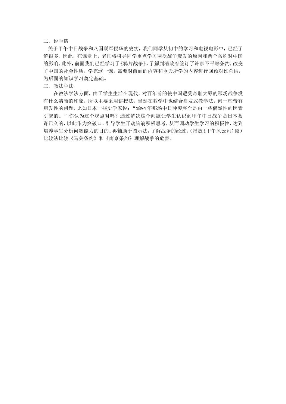 甲午中日战争说课稿_第2页
