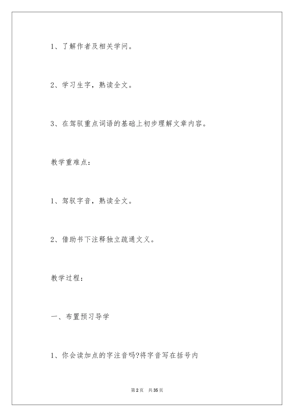 2024《核舟记》教案_1_第2页