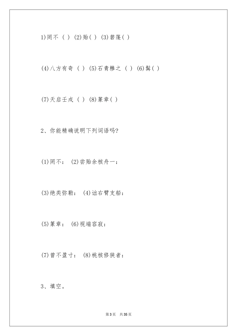 2024《核舟记》教案_1_第3页
