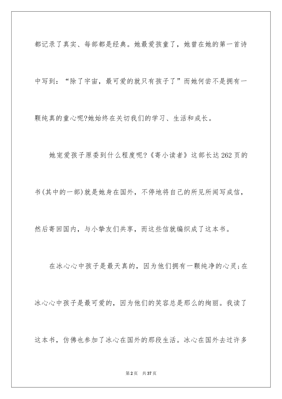 2024《寄小读者》的读书笔记_第2页