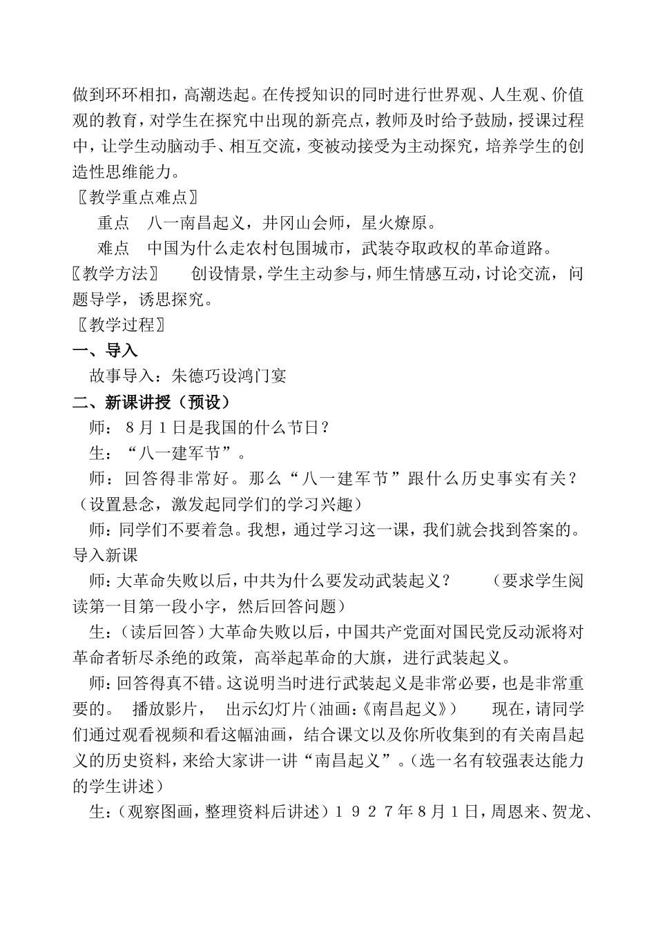 人民军队和革命根据地的创建教案（长安杨爱玉）_第2页