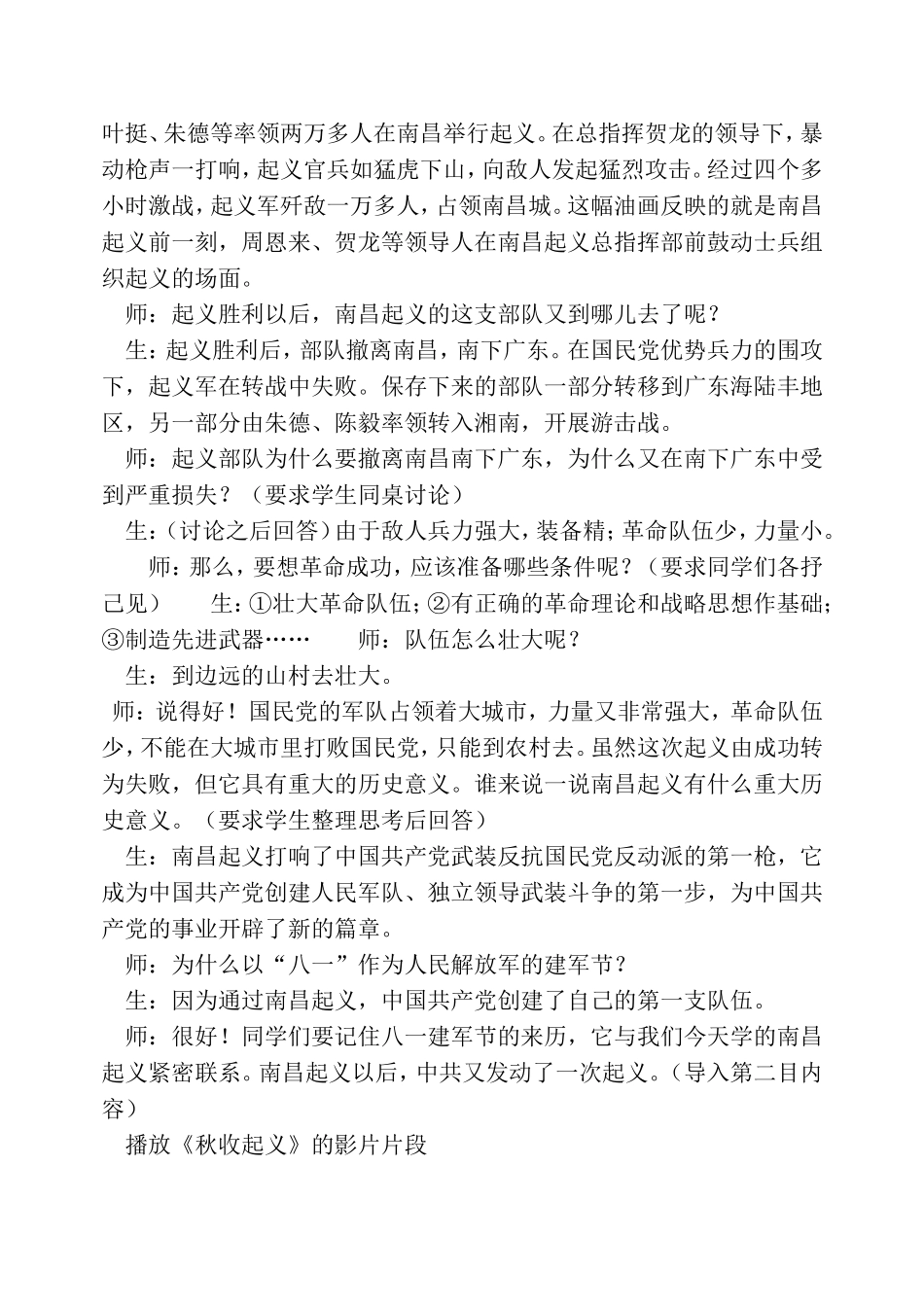 人民军队和革命根据地的创建教案（长安杨爱玉）_第3页