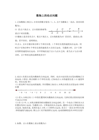 数轴上的动点问题