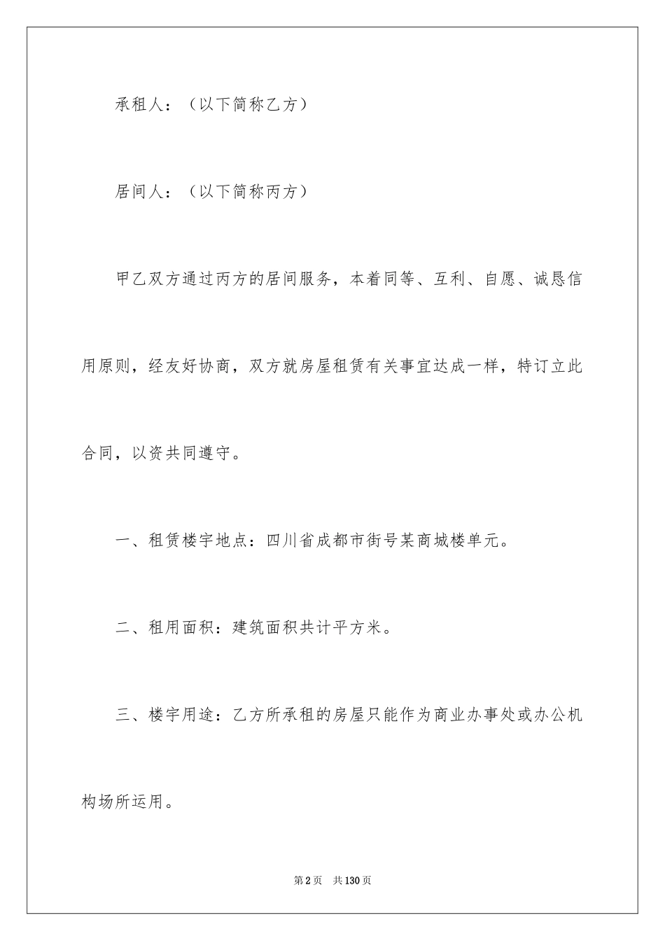 2024三方房屋租赁合同_5_第2页