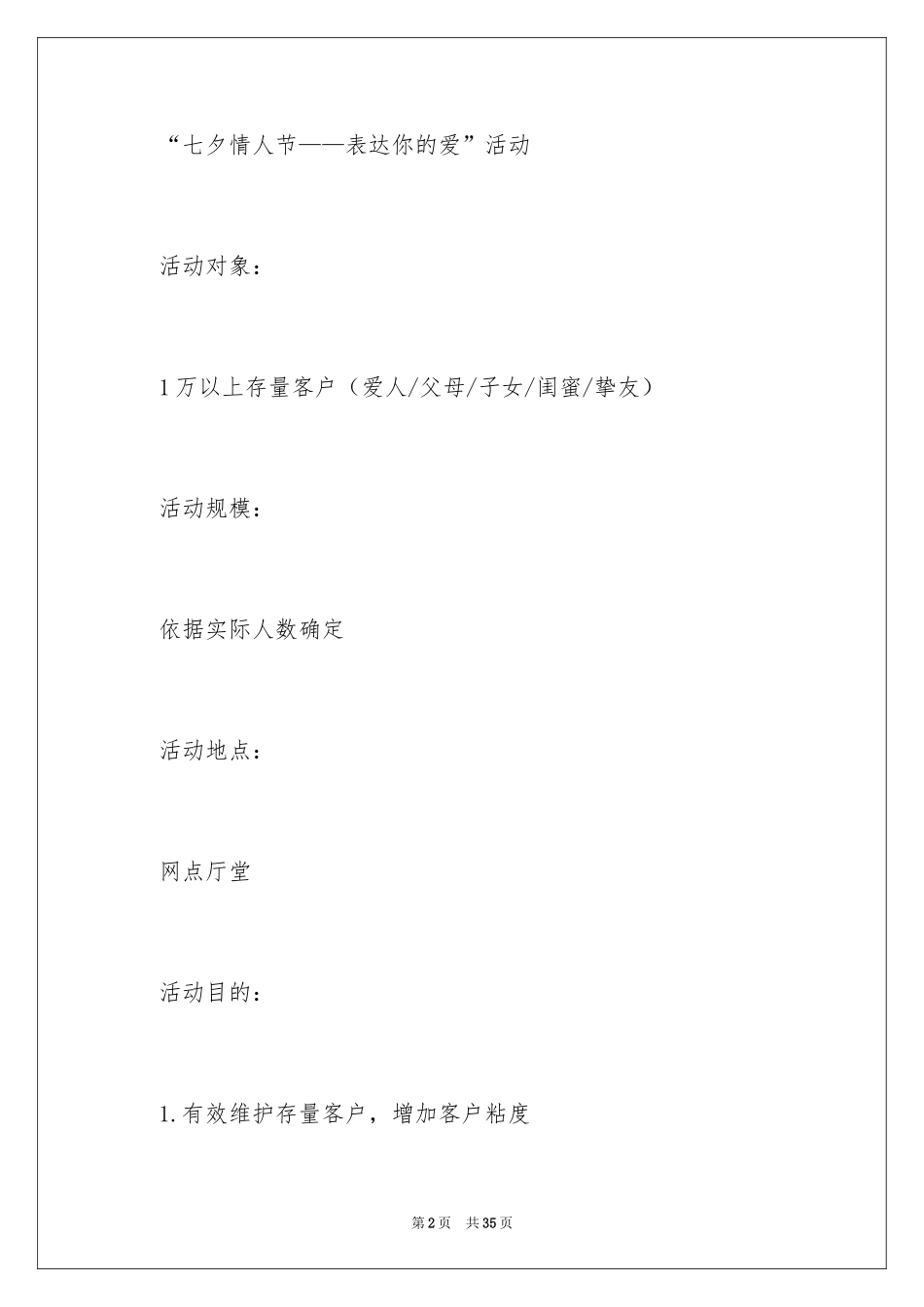 2024七夕情人节活动方案_5_第2页