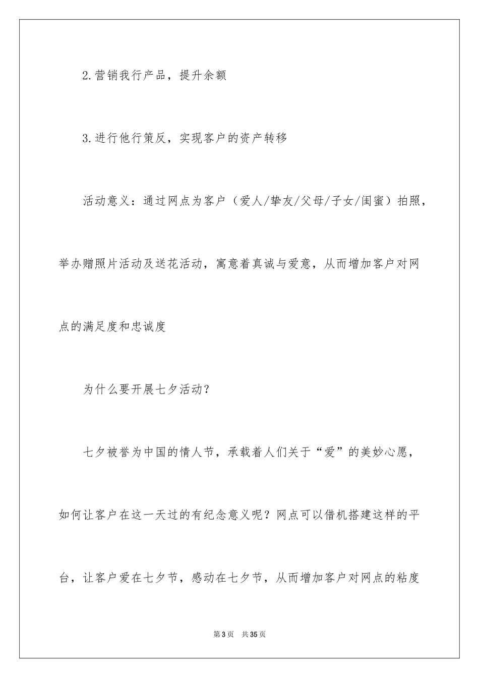 2024七夕情人节活动方案_5_第3页