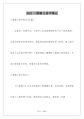 2024三国演义读书笔记_124