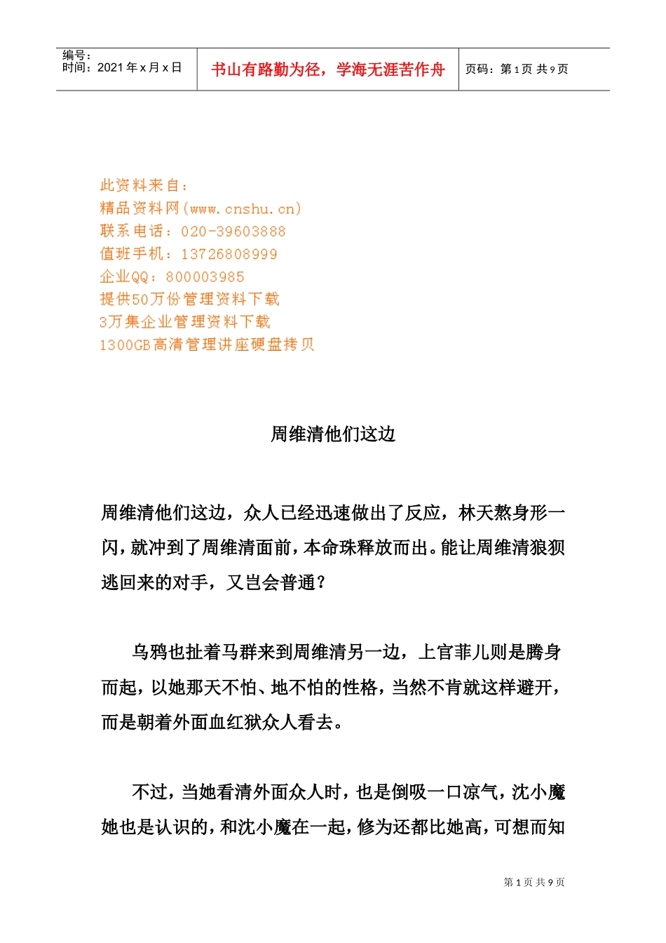 职场菜鸟怎样成功修炼沟通六部曲_第1页