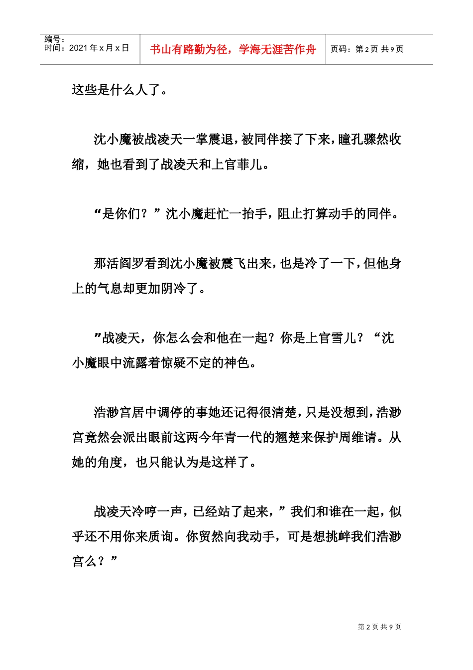 职场菜鸟怎样成功修炼沟通六部曲_第2页