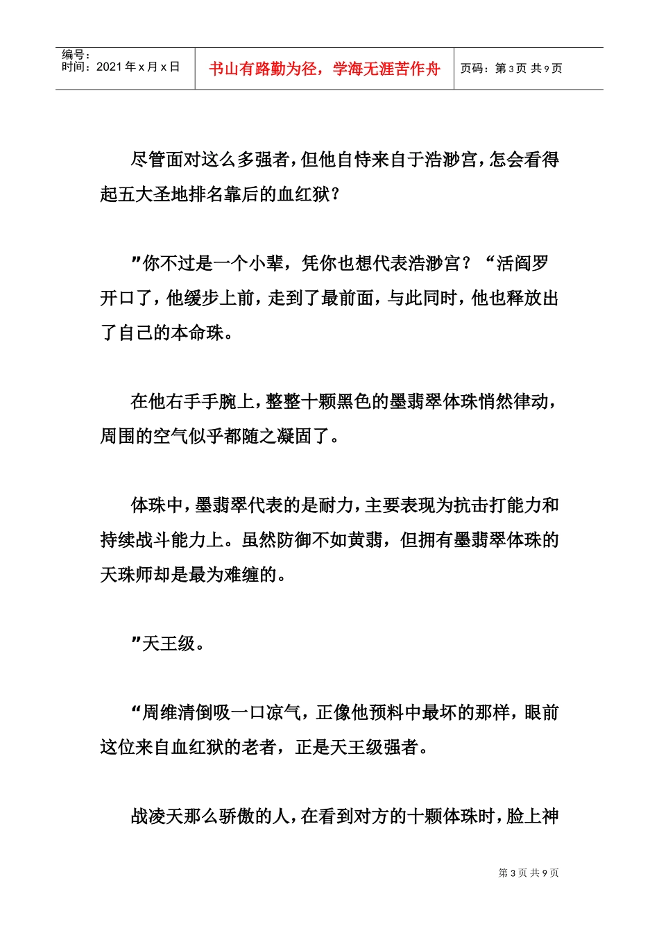 职场菜鸟怎样成功修炼沟通六部曲_第3页