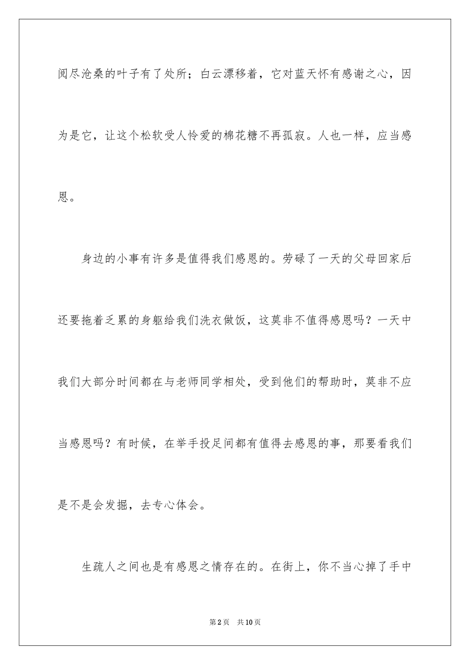 2024中学生作文400字_2_第2页