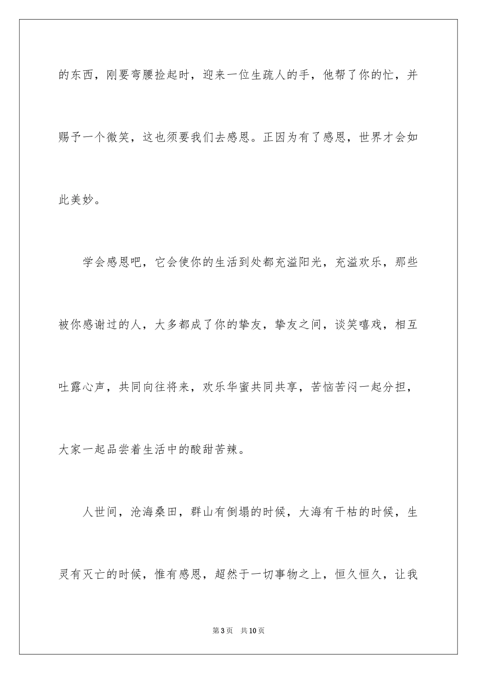 2024中学生作文400字_2_第3页