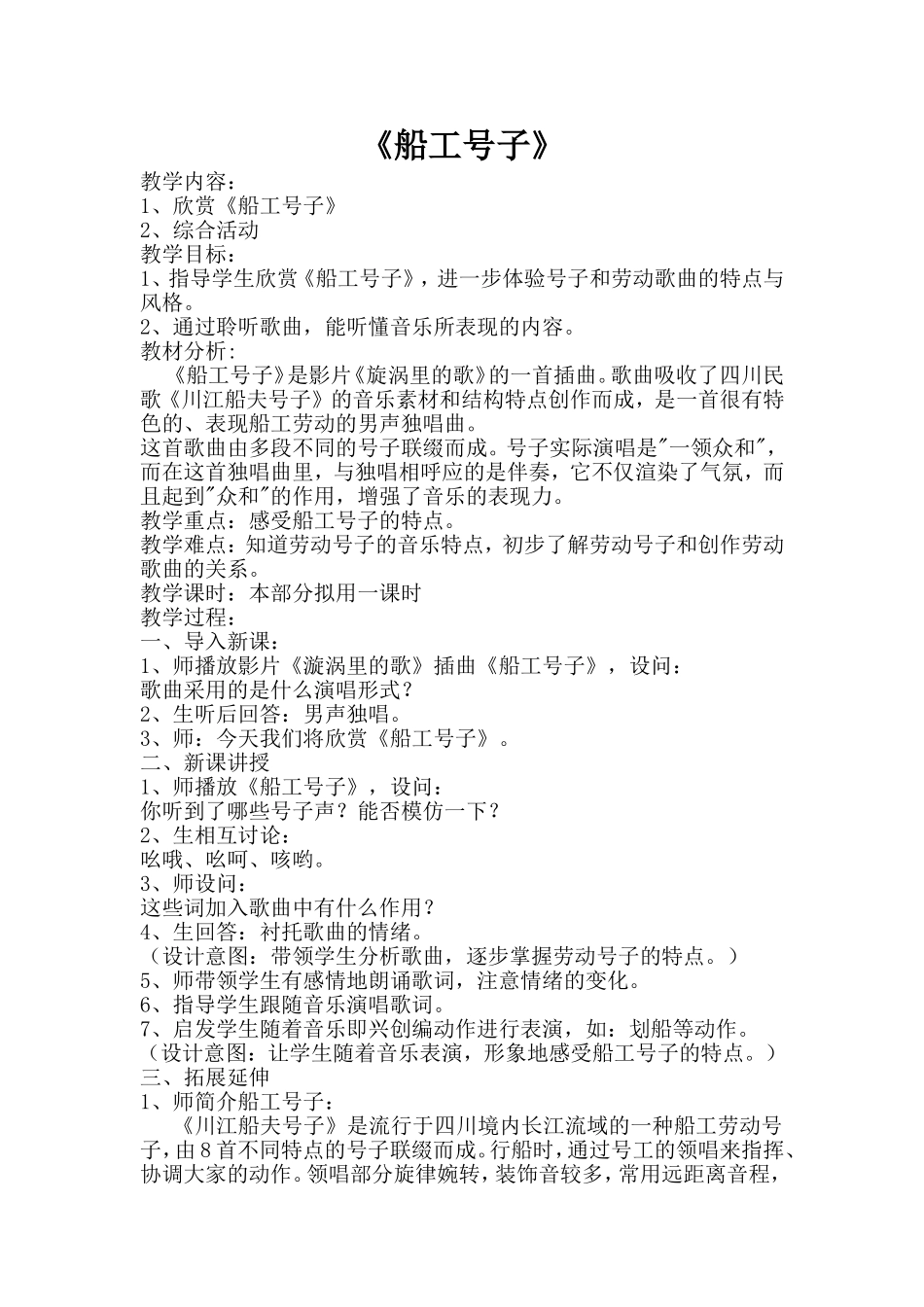 初中七年级音乐《船工号子》_第1页