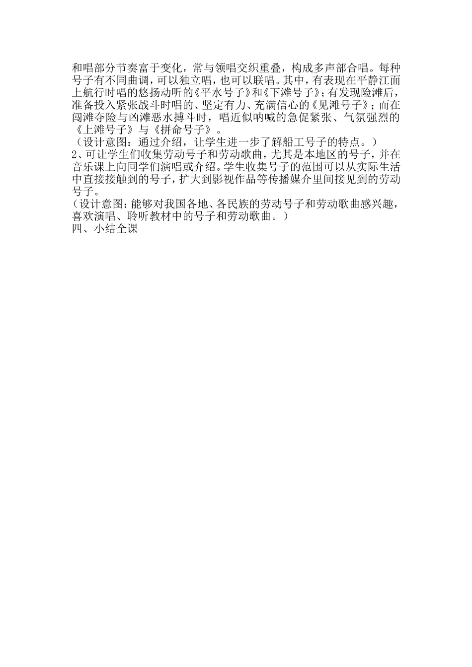 初中七年级音乐《船工号子》_第2页