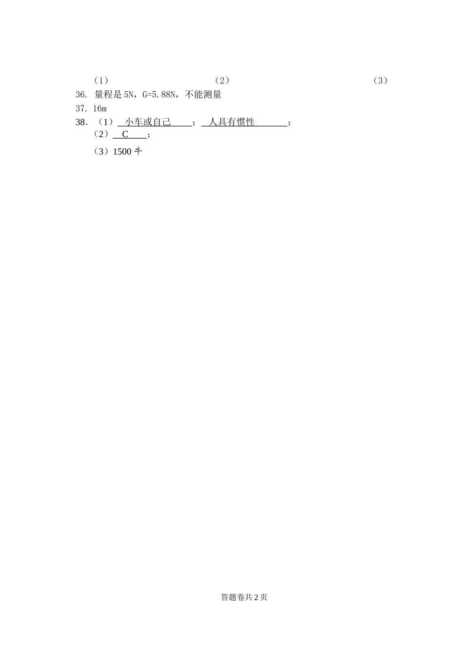 2011学年七（下）科学试卷答案_第2页