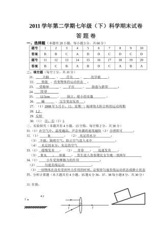 2011学年七（下）科学试卷答案