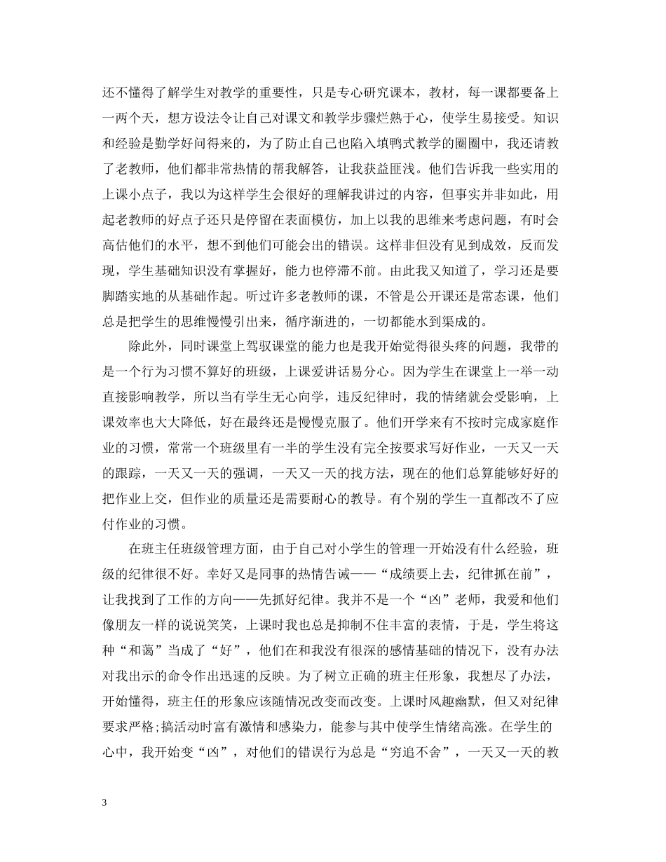 师范生教育实习个人总结范文_第3页