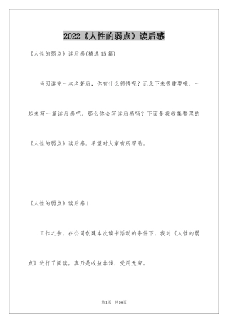 2024《人性的弱点》读后感_9