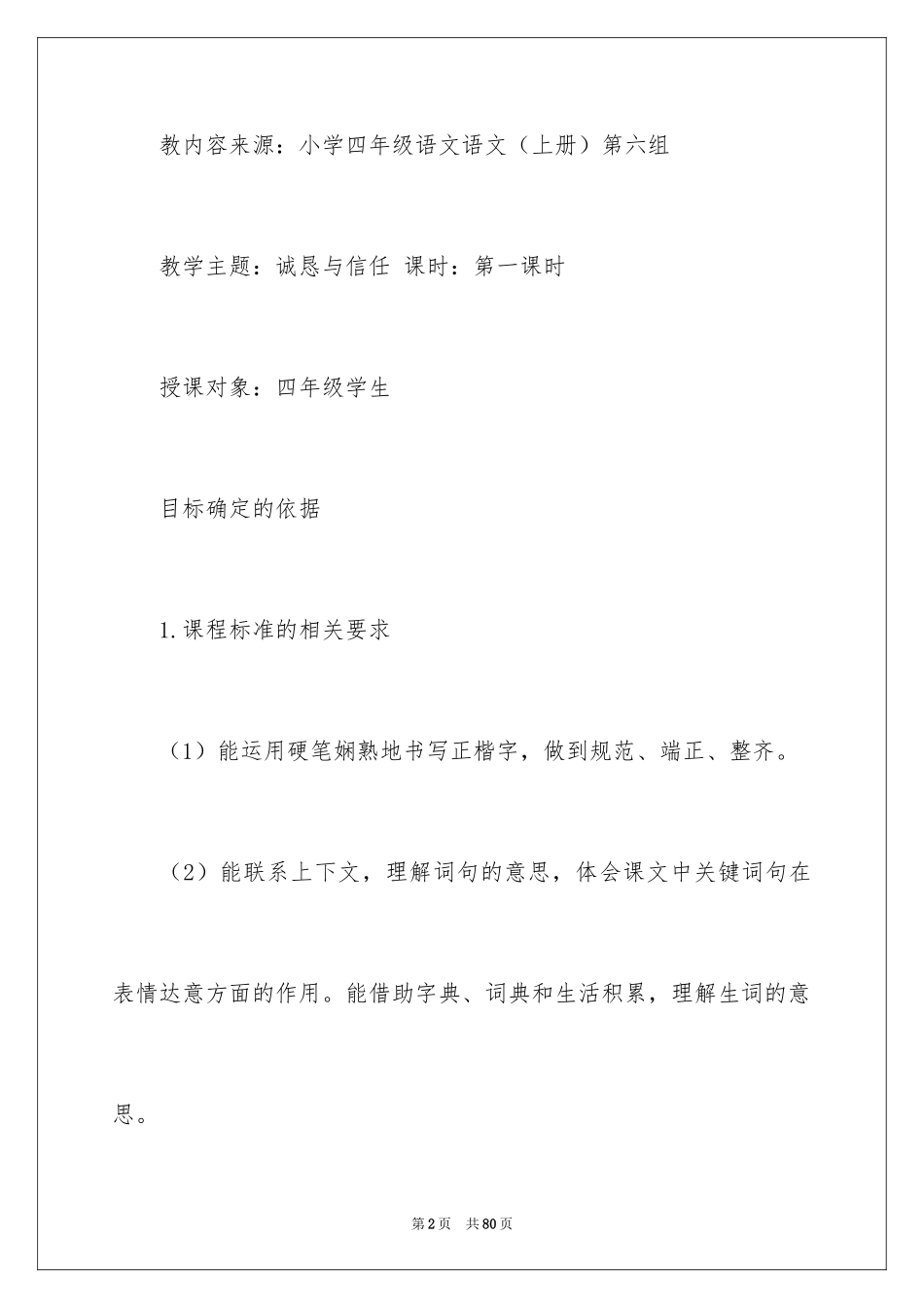 2024《诚实与信任》教学设计_第2页