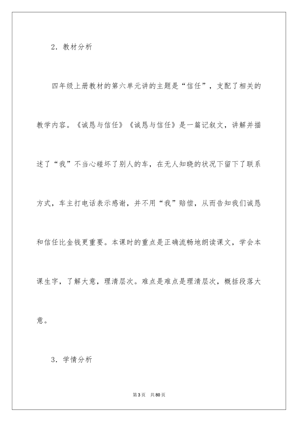 2024《诚实与信任》教学设计_第3页