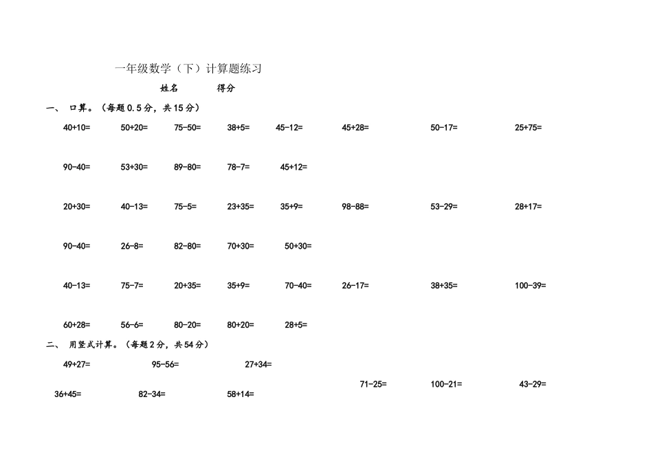 一年级数学（下）计算题练习_第1页