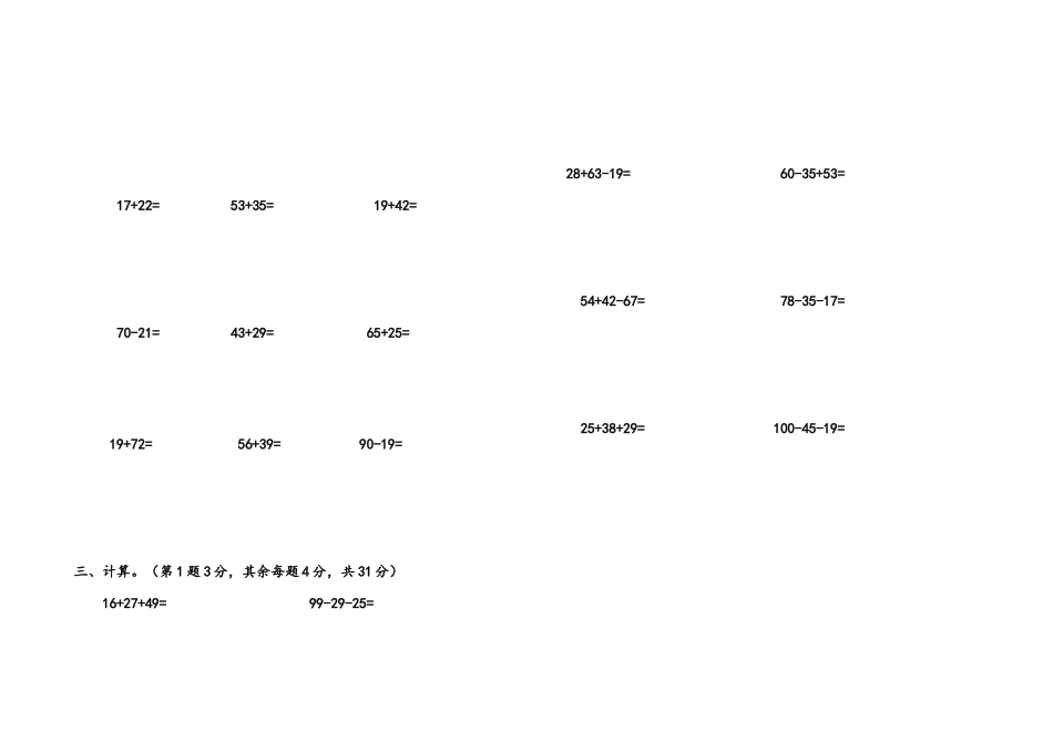 一年级数学（下）计算题练习_第2页