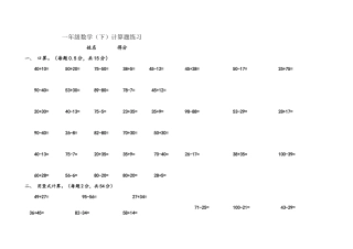 一年级数学（下）计算题练习