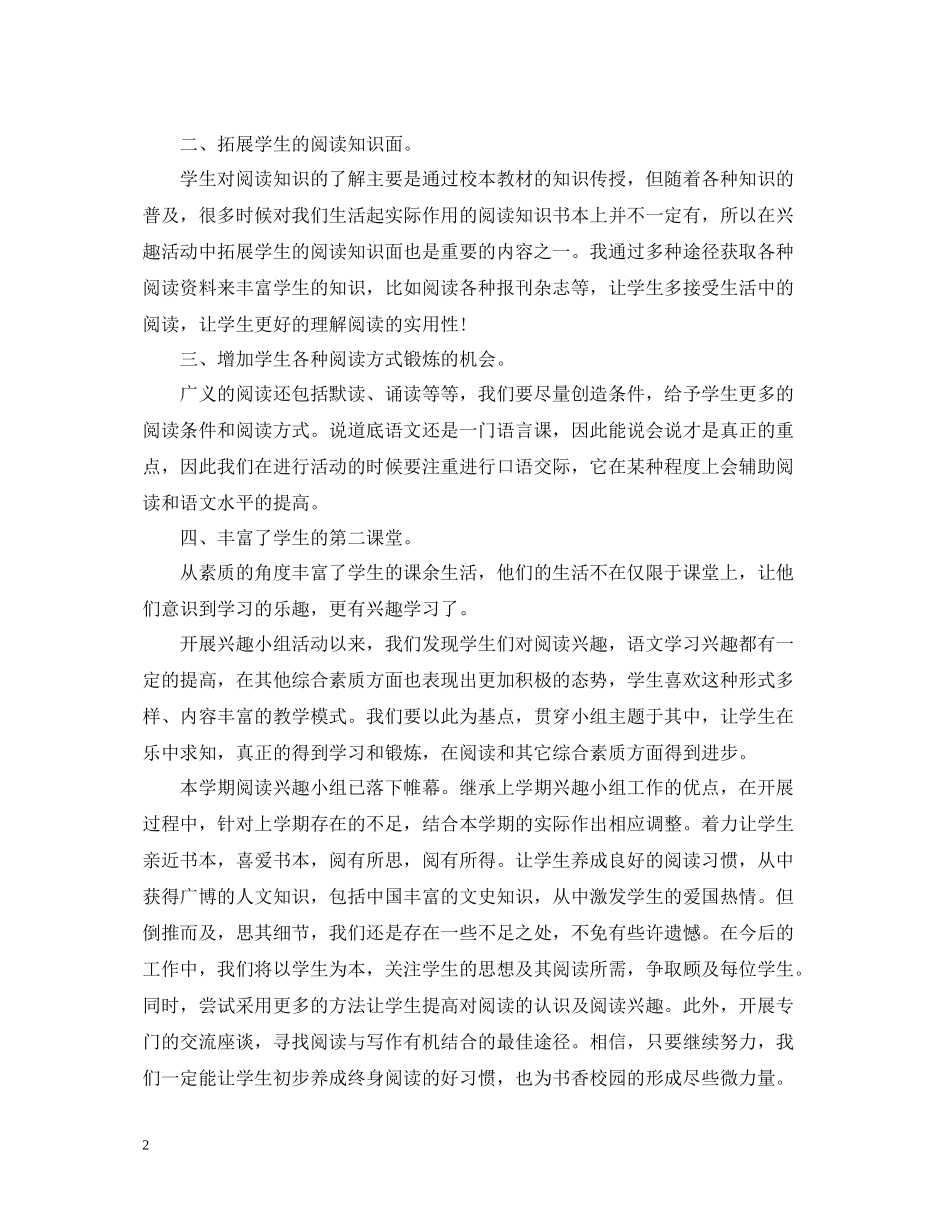 学校社团工作总结范文_第2页