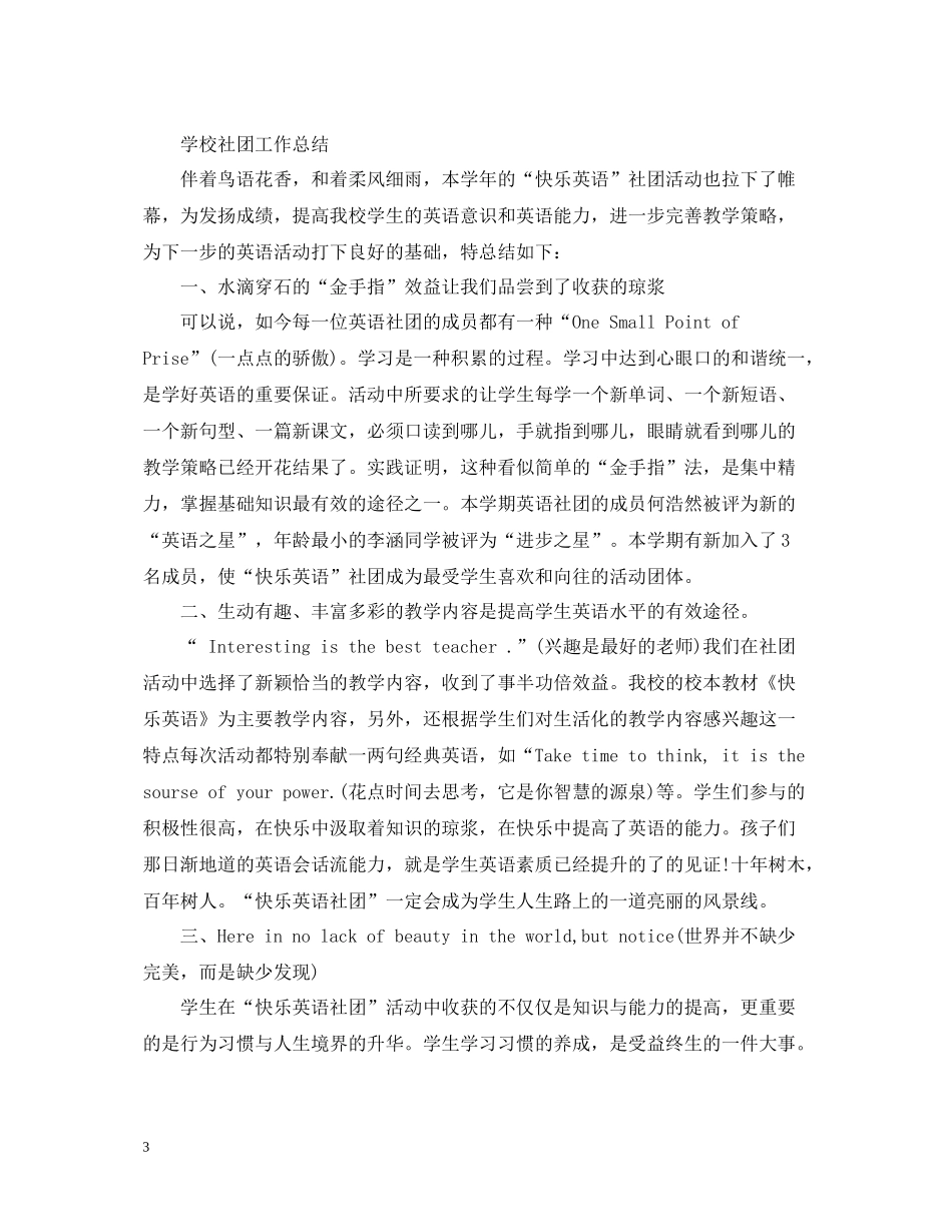 学校社团工作总结范文_第3页