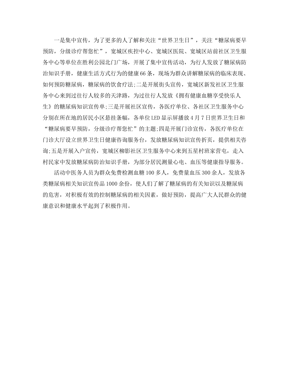 世界卫生日专题活动总结_第2页