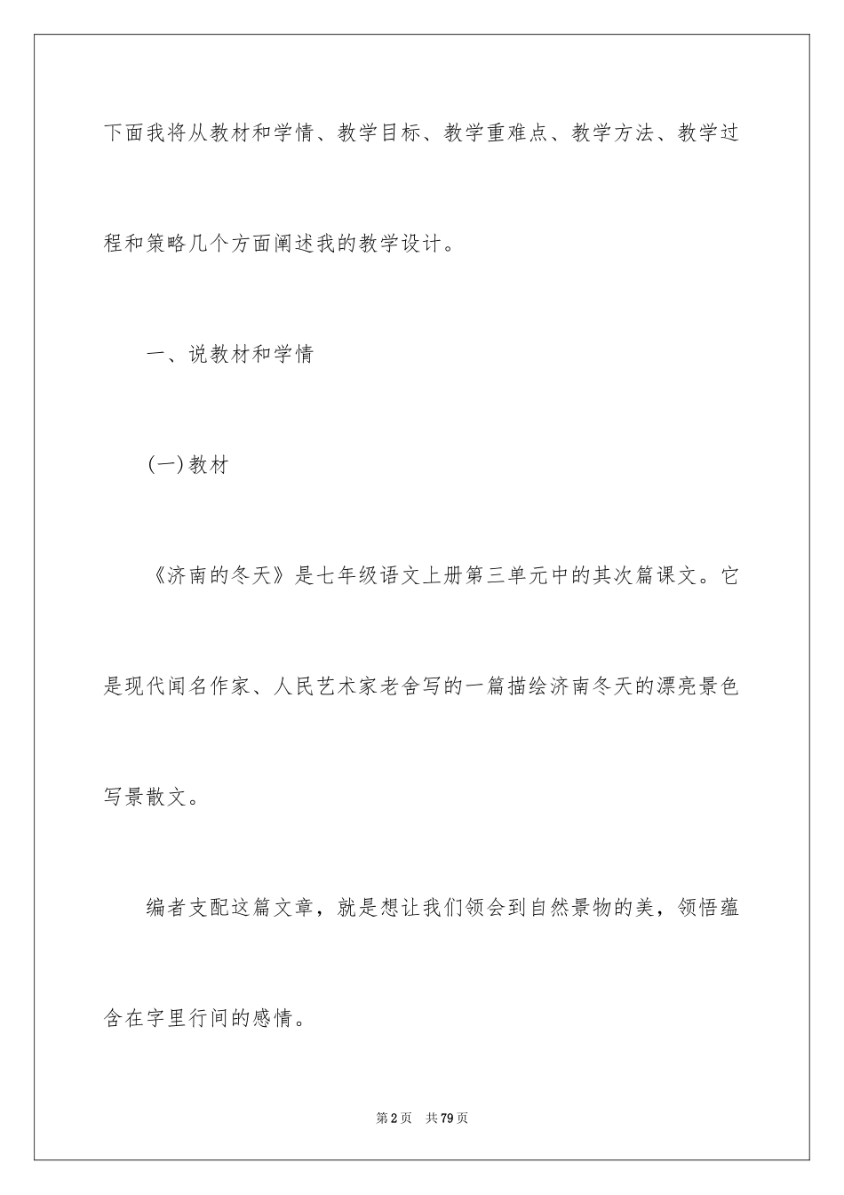 2024七年级语文说课稿_7_第2页