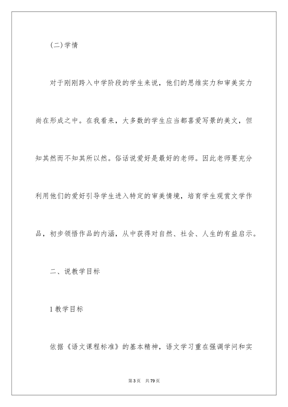2024七年级语文说课稿_7_第3页