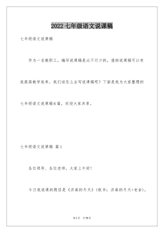 2024七年级语文说课稿_7