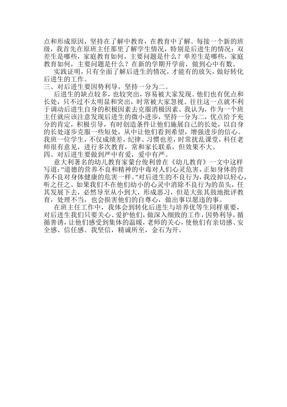 后进生转化工作总结_第3页