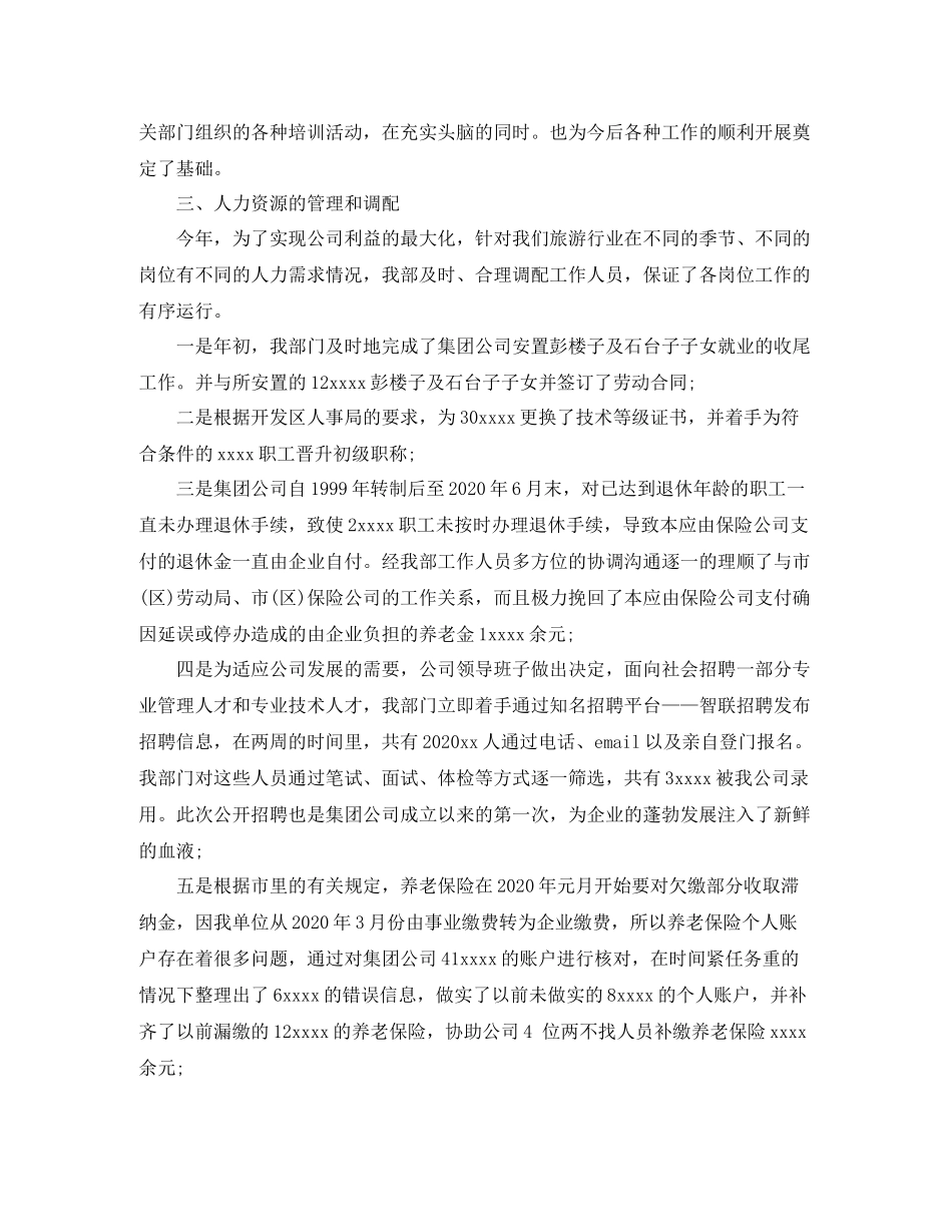 人力资源部年终工作总结例文2_第2页