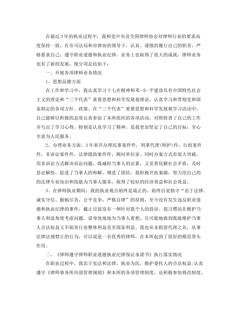 律师个人工作总结范例_第2页