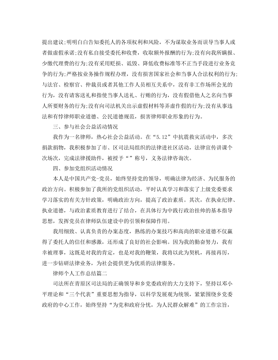 律师个人工作总结范例_第3页