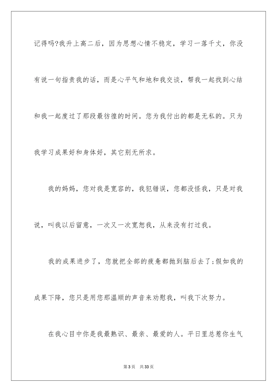 2024《母亲节感恩母亲》优秀演讲稿_第3页