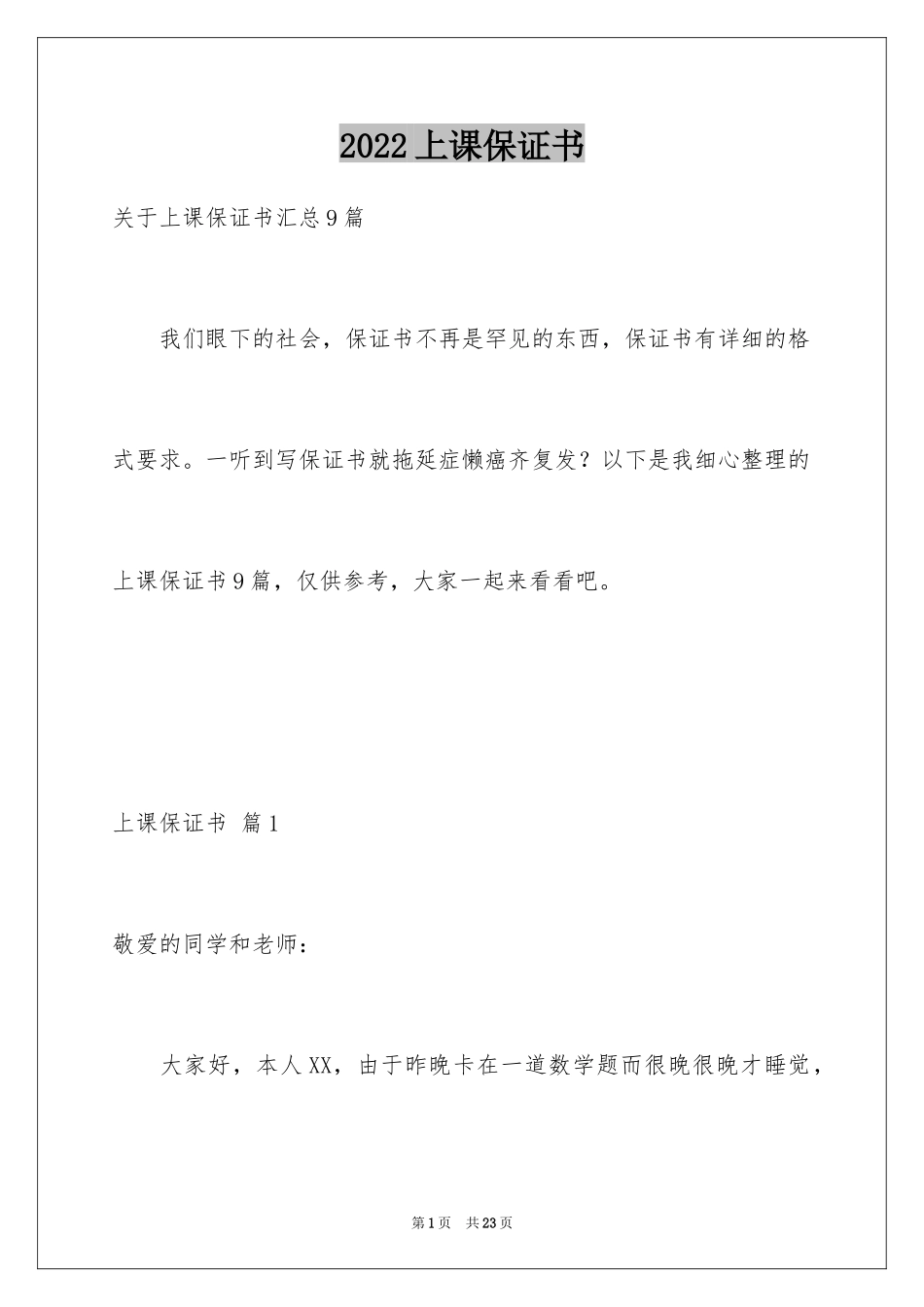 2024上课保证书_28_第1页