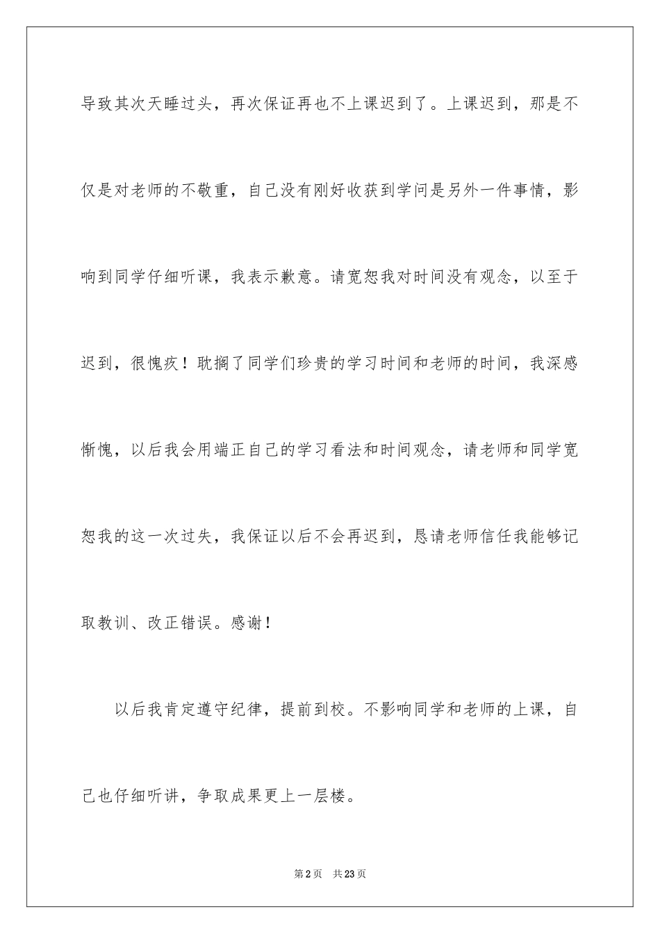 2024上课保证书_28_第2页