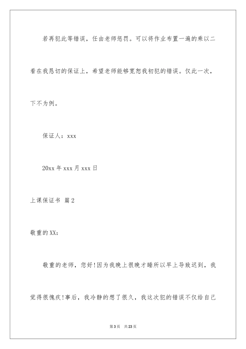 2024上课保证书_28_第3页