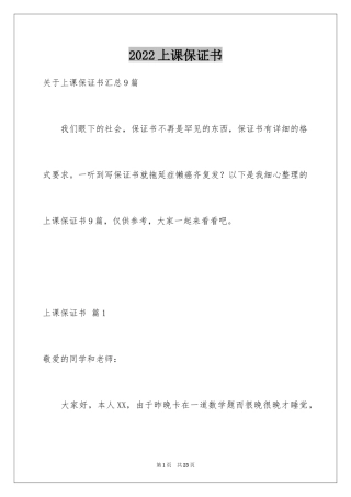 2024上课保证书_28