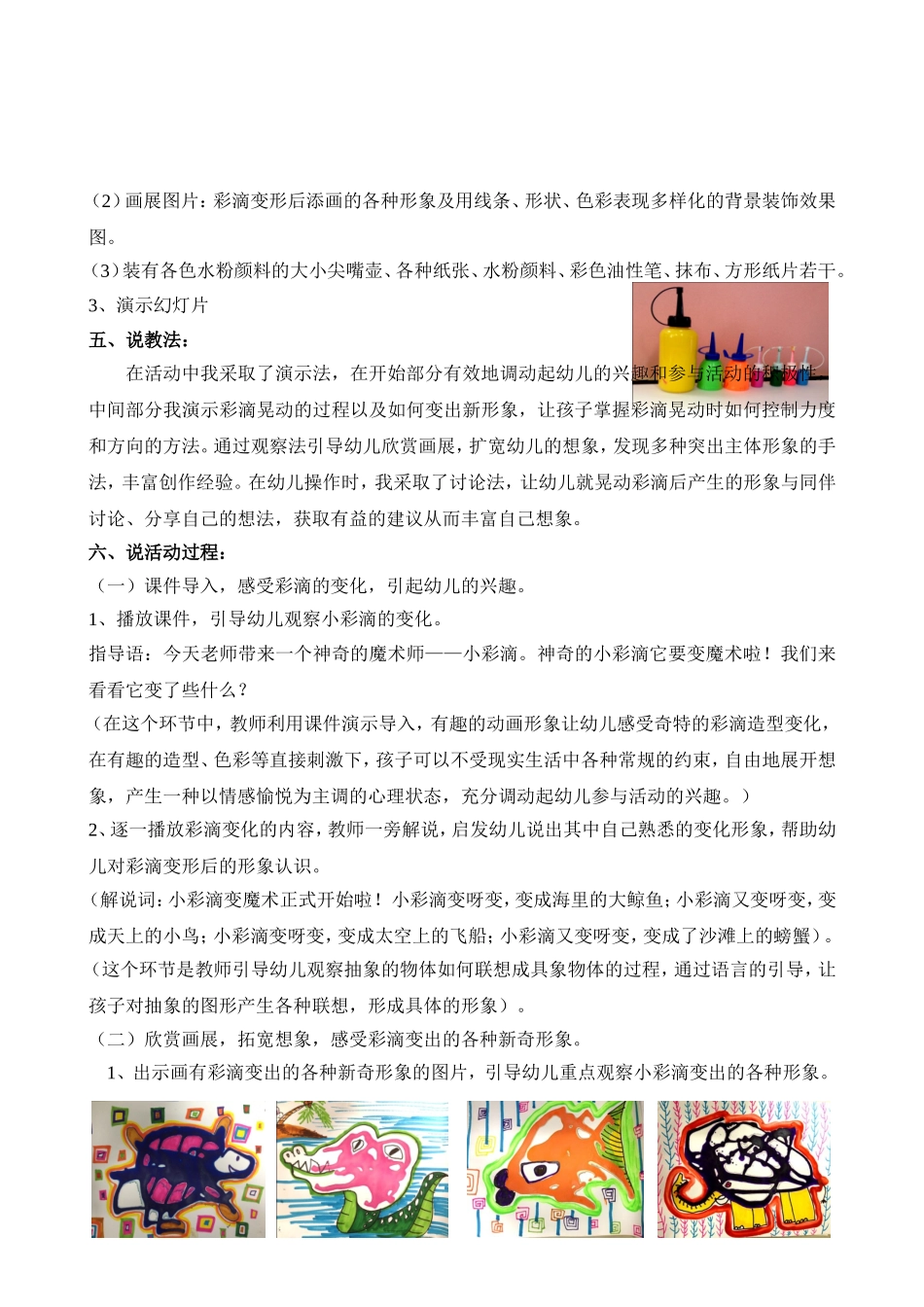 大班美术活动：小彩滴变魔术说课稿_第2页