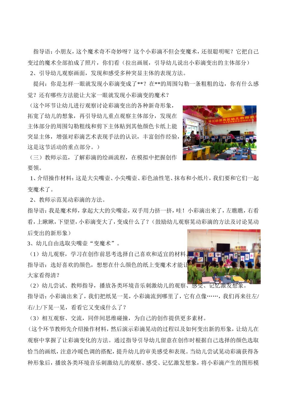 大班美术活动：小彩滴变魔术说课稿_第3页