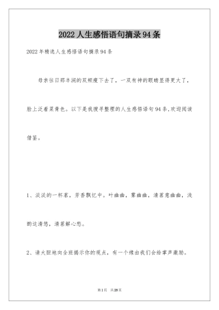 2024人生感悟语句摘录94条